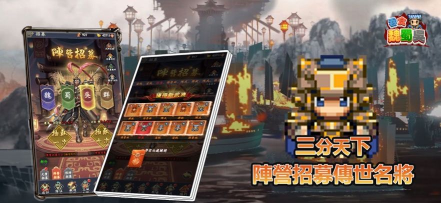 吞食魏蜀吳像素三國(guó)志游戲版截圖5