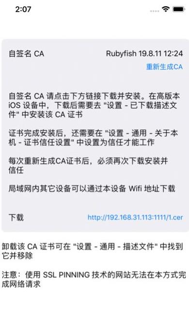 fiddler手機(jī)抓包軟件安卓版APP截圖4