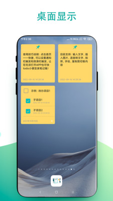 todo小便簽app版截圖1