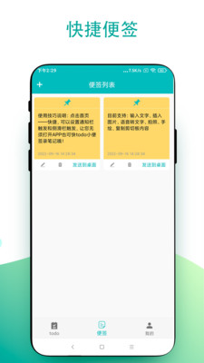 todo小便簽app版截圖3