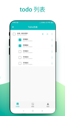 todo小便簽app版截圖4