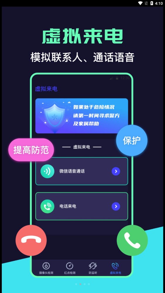 攝像頭檢測(cè)器app免費(fèi)下載截圖2