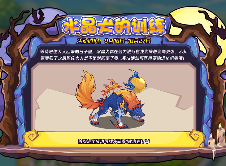 洛克王國水晶犬的訓(xùn)練攻略 水晶犬的訓(xùn)練活動怎么玩