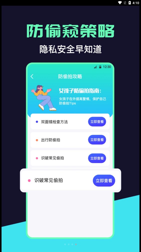 攝像頭檢測(cè)器app免費(fèi)下載截圖4