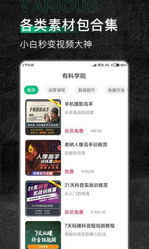 有料素材庫APP最新版截圖4