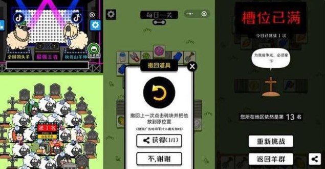 抖音羊了個(gè)羊是什么梗 小游戲羊了個(gè)羊是什么意思