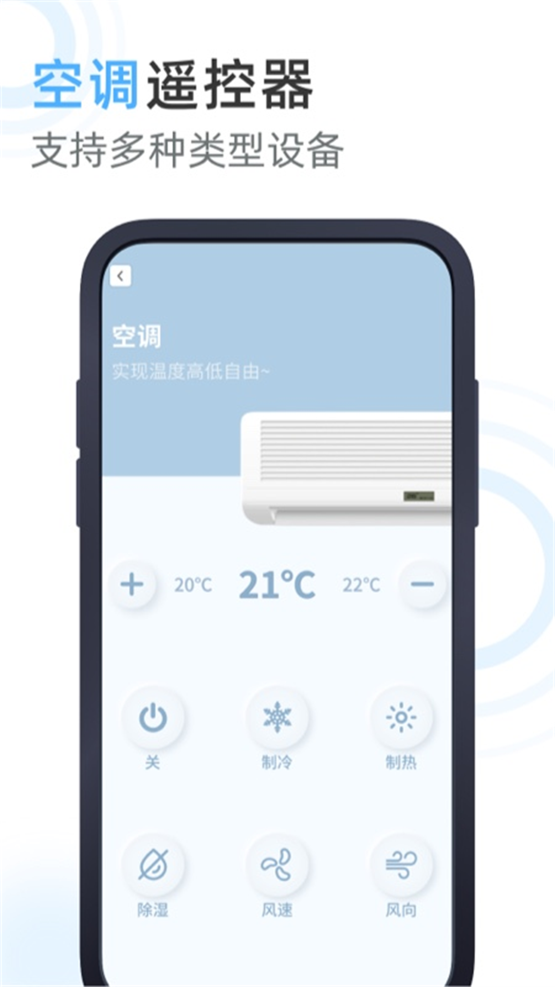 萬能遙控器柳富達APP手機版截圖3
