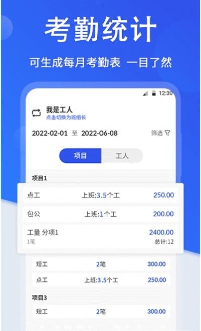 小时工考勤APP最新版截图7: