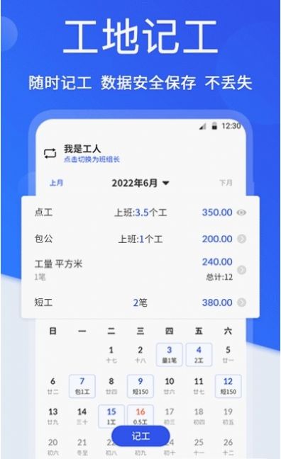 小时工考勤APP最新版截图8: