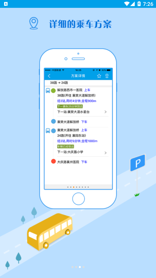 通卡出行实时掌上公交下载app截图4: