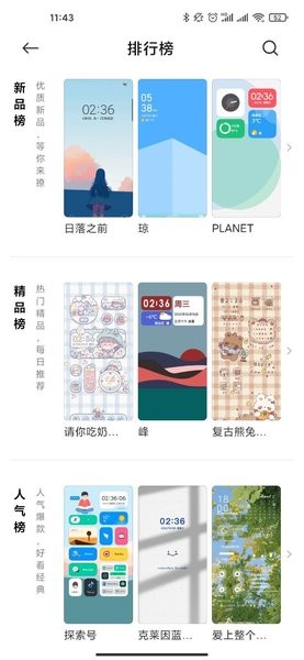 個性主題軟件國際版app下載截圖1