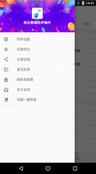 音樂剪輯鈴聲制作軟件下載最新版截圖2