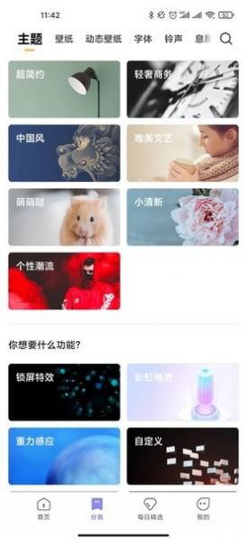 小米個(gè)性主題app下載國(guó)際版截圖2