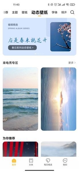 個性主題軟件國際版app下載截圖2
