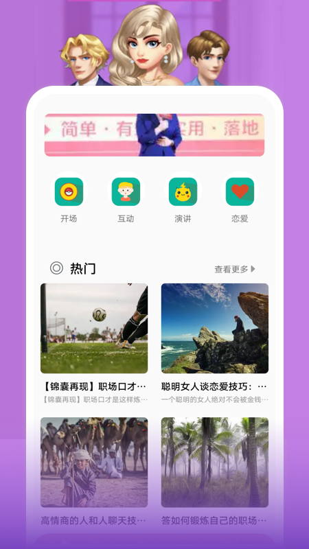 戀愛的味道聊天話術(shù)app安卓版截圖3
