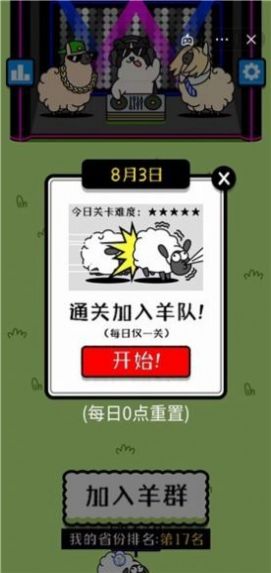 羊了又羊游戲版截圖4
