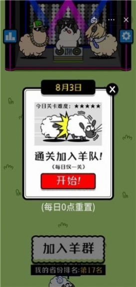 微信每日一关小游戏版截图1: