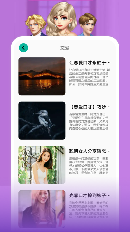 戀愛的味道聊天話術(shù)app安卓版截圖2