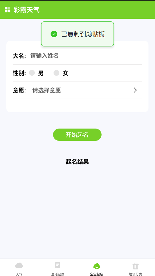 彩霞天氣預(yù)報(bào)app最新版截圖2