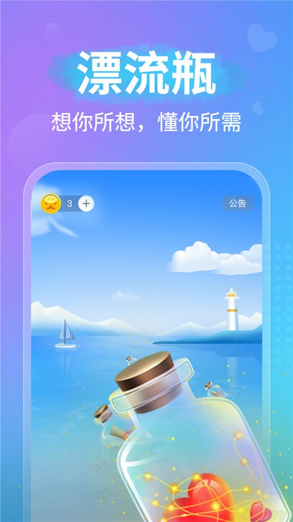 戀愛話術(shù)聊天大師APP最新版截圖2