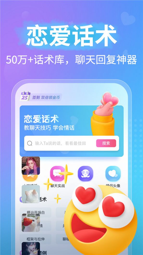 戀愛話術(shù)聊天大師APP最新版截圖3