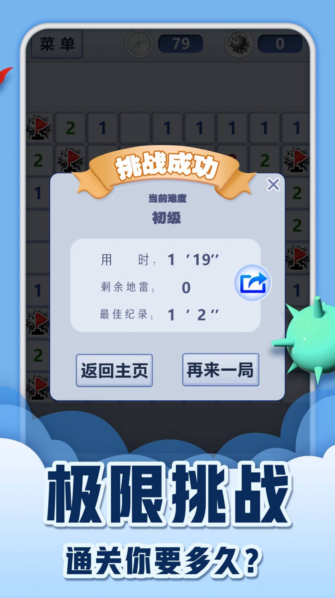 掃雷風(fēng)暴大戰(zhàn)游戲版截圖1