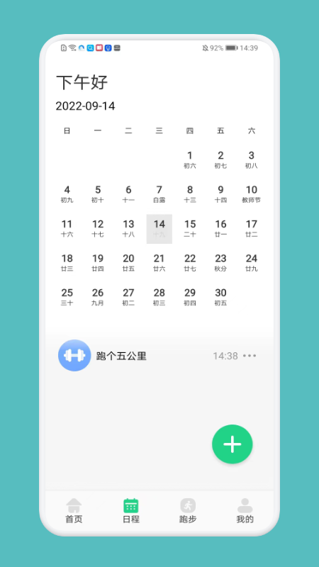 跑步記錄助手軟件下載最新版截圖2