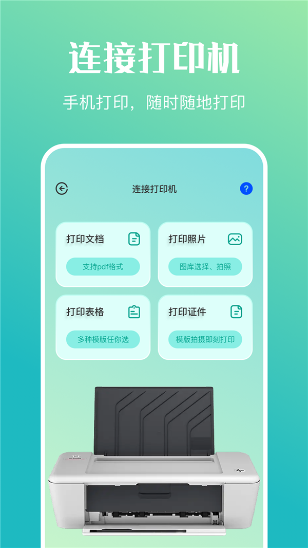 萬能傳輸連接APP手機版截圖3