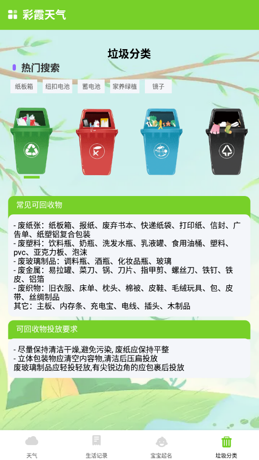 彩霞天氣預(yù)報(bào)app最新版截圖3