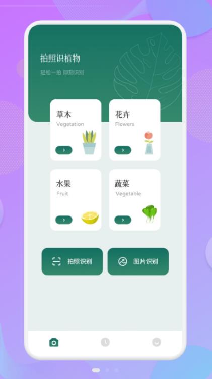 智能識(shí)圖識(shí)物軟件安卓版截圖4