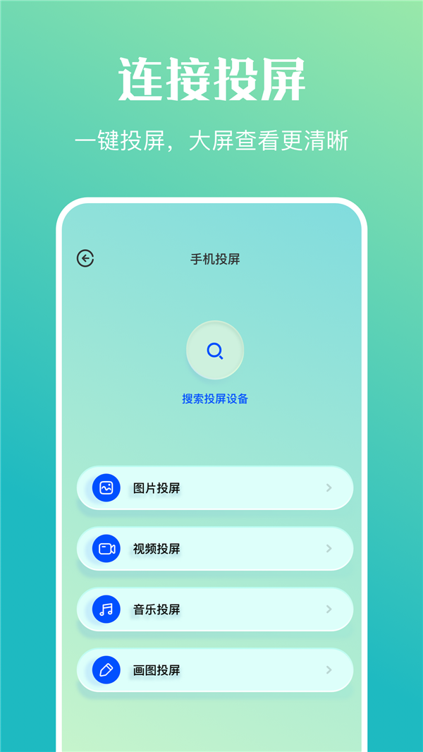 萬能傳輸連接APP手機版截圖2