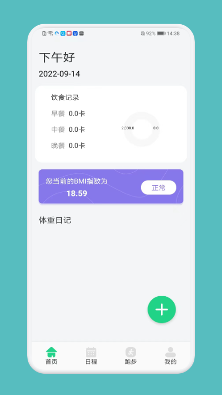 跑步記錄助手軟件下載最新版截圖1