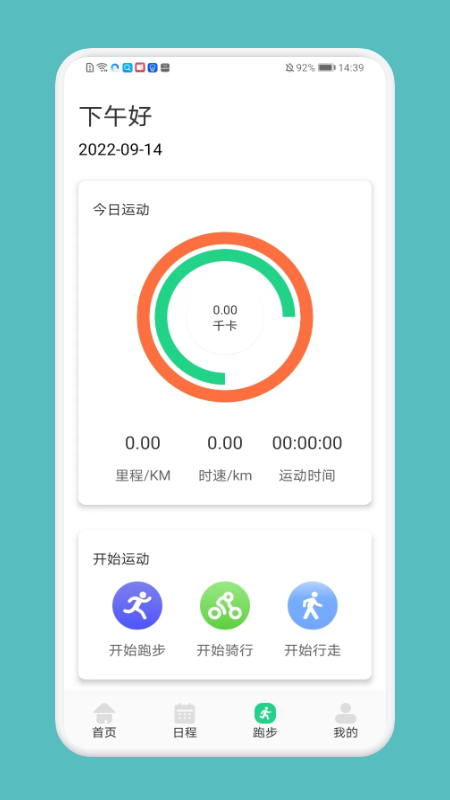 跑步記錄助手軟件下載最新版截圖3