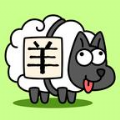 sheep sheep小游戲最新版（羊了個羊）