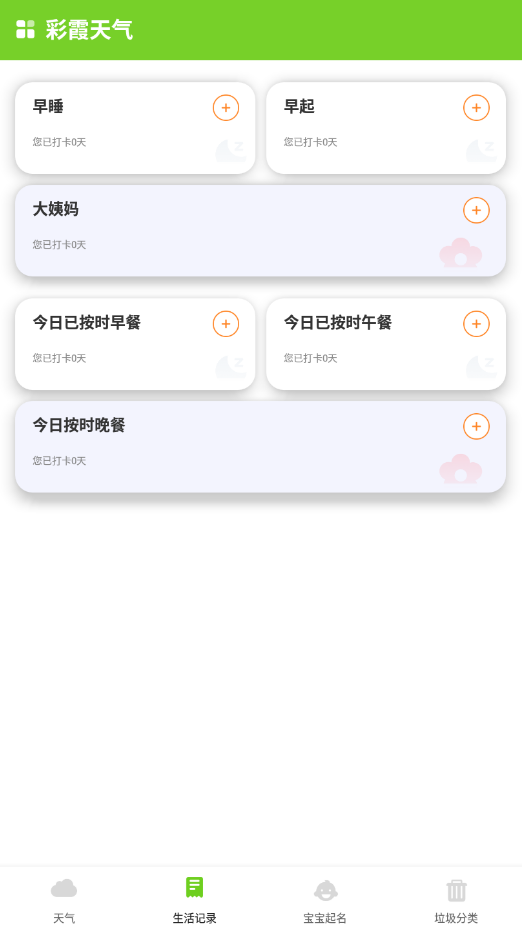 彩霞天氣預(yù)報(bào)app最新版截圖4