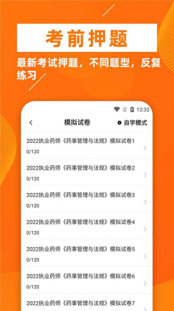 執(zhí)業(yè)藥師牛題庫APP最新版截圖1