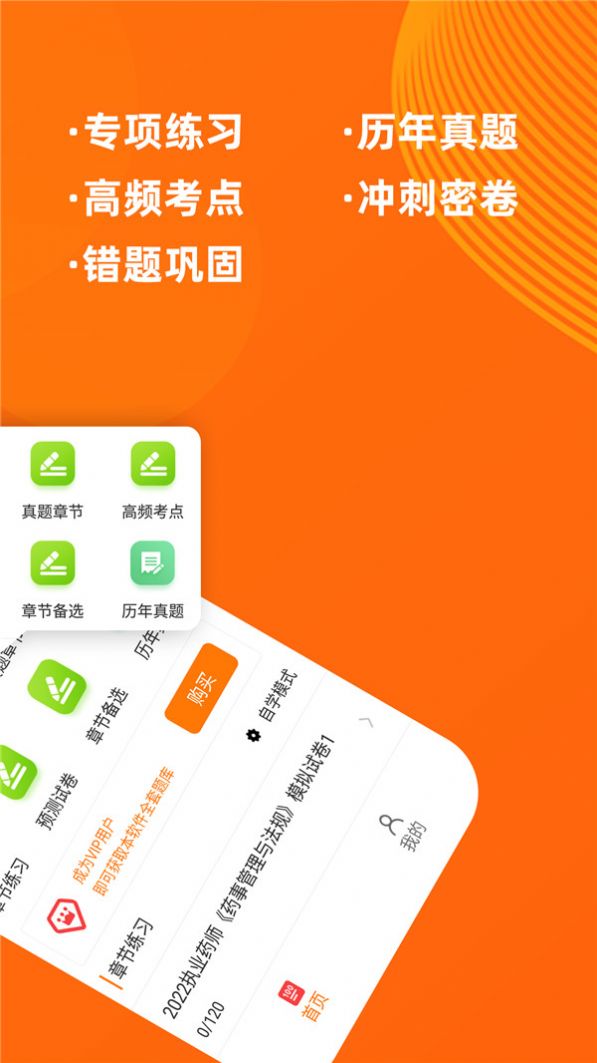 執(zhí)業(yè)藥師牛題庫APP最新版截圖2