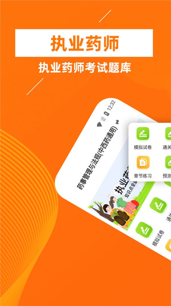 執(zhí)業(yè)藥師牛題庫APP最新版截圖3