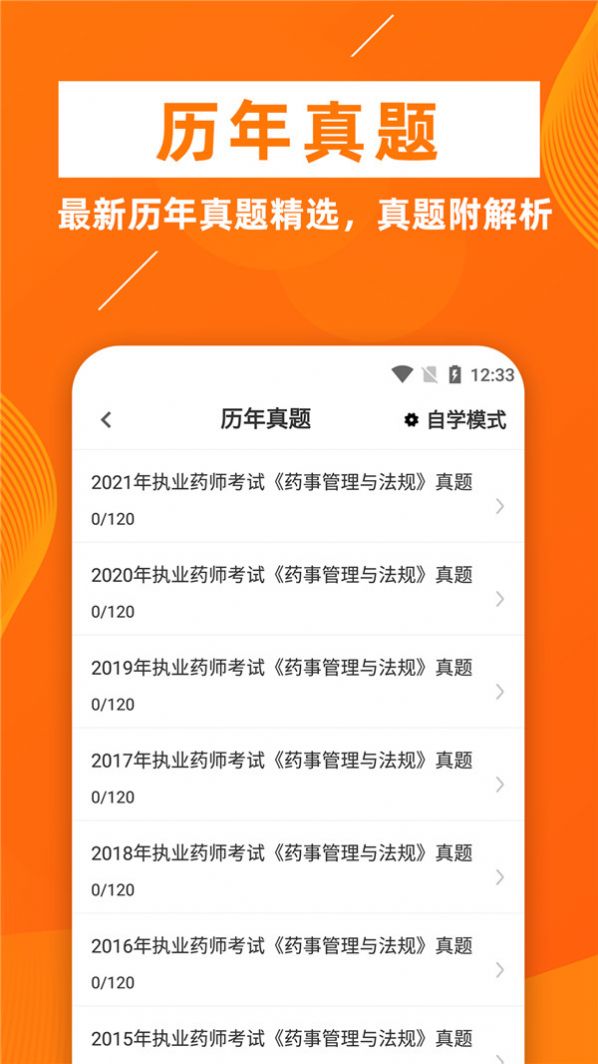 執(zhí)業(yè)藥師牛題庫APP最新版截圖4