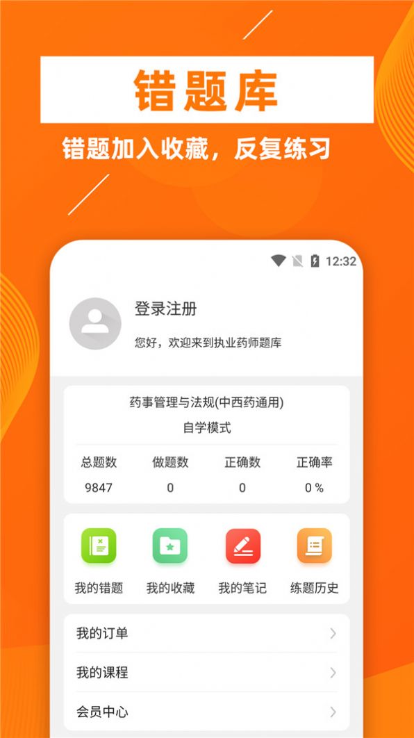 執(zhí)業(yè)藥師牛題庫APP最新版截圖5