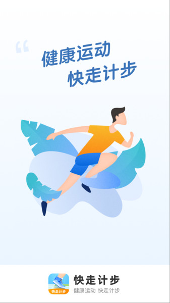 快走計(jì)步軟件APP最新版截圖3