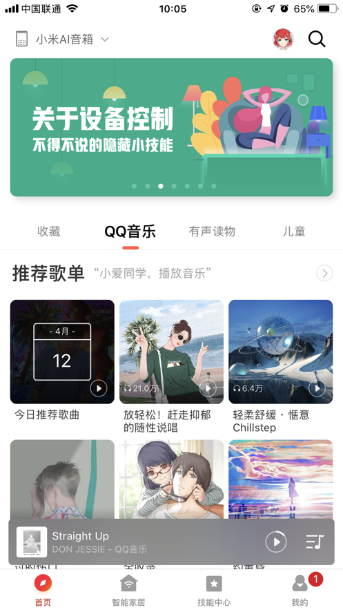 小米小愛音箱app最新版下載安裝截圖4