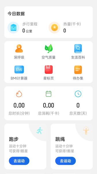 快走計(jì)步軟件APP最新版截圖1