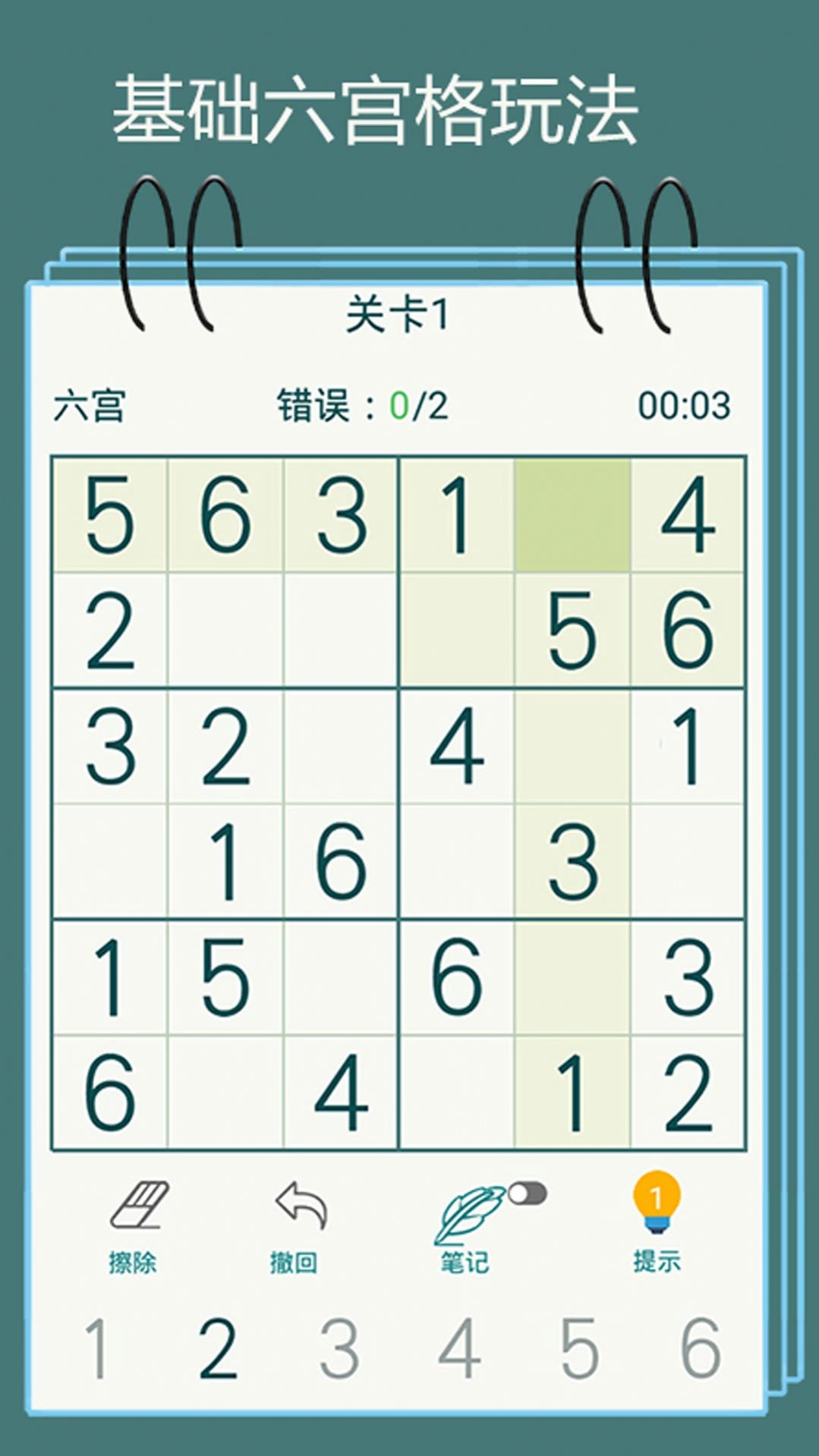 數(shù)獨訓練腦力游戲版截圖4