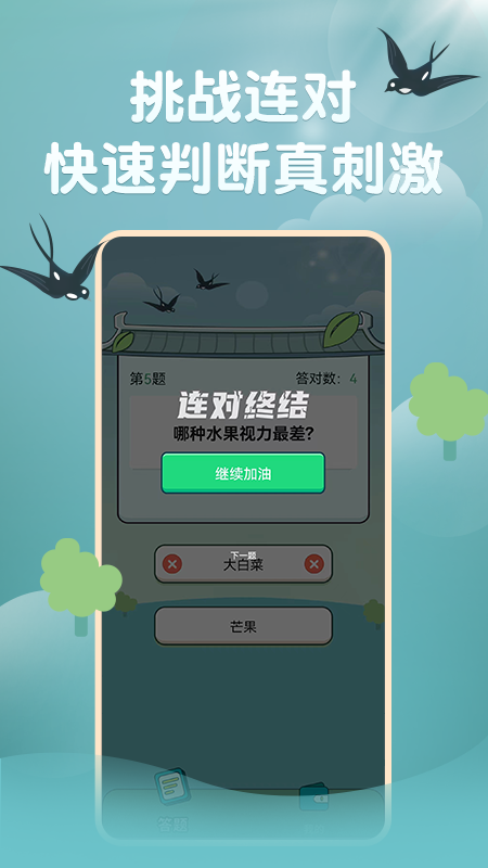 掌中刷寶答題APP版截圖3