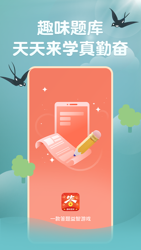 掌中刷寶答題APP版截圖4