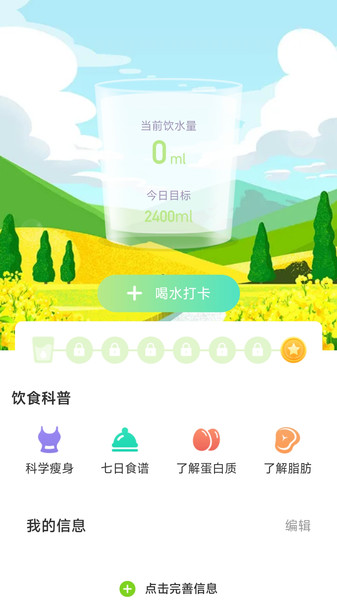 快走計(jì)步軟件APP最新版截圖5