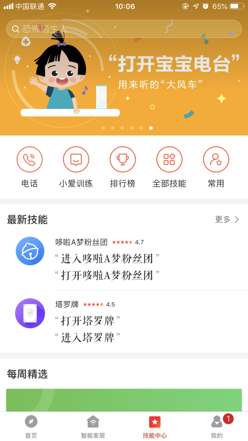 小米小愛音箱app最新版下載安裝截圖3