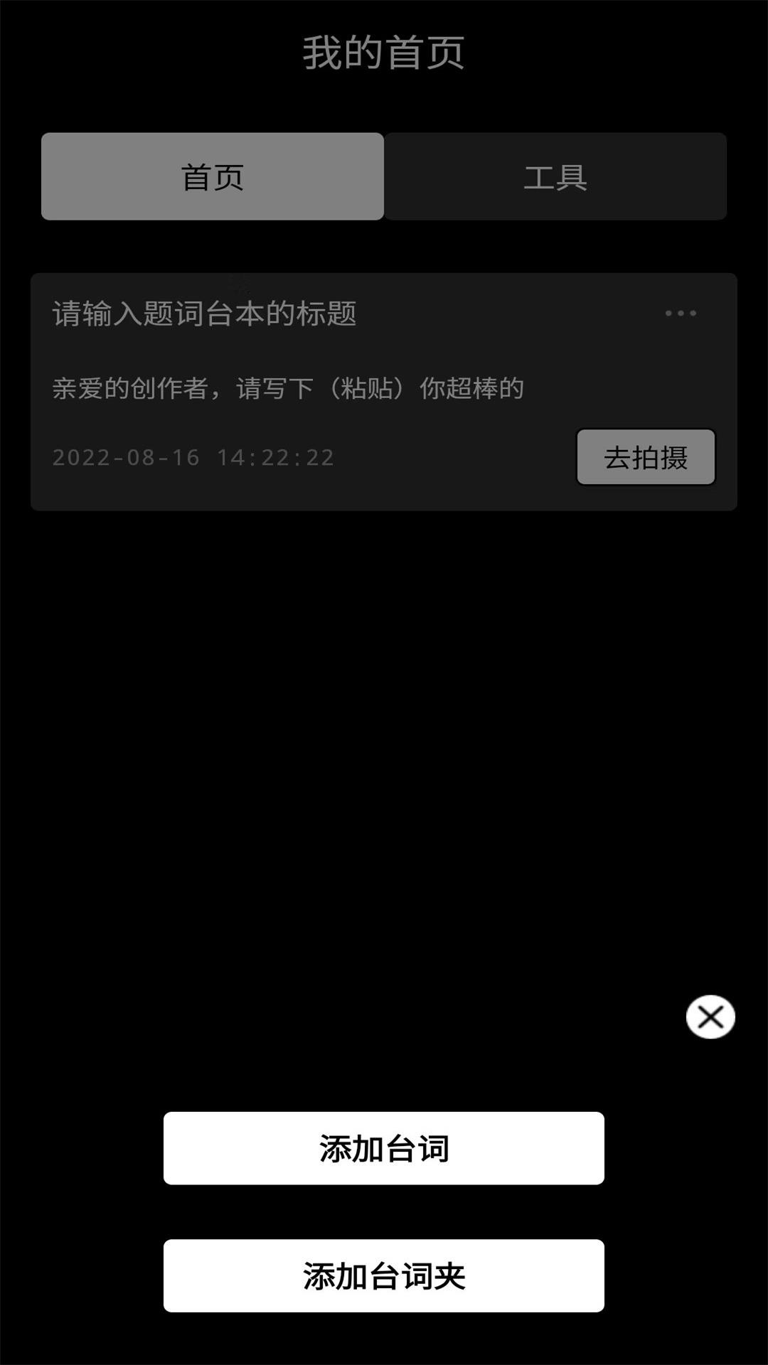 提詞器AI助手APP下載截圖2