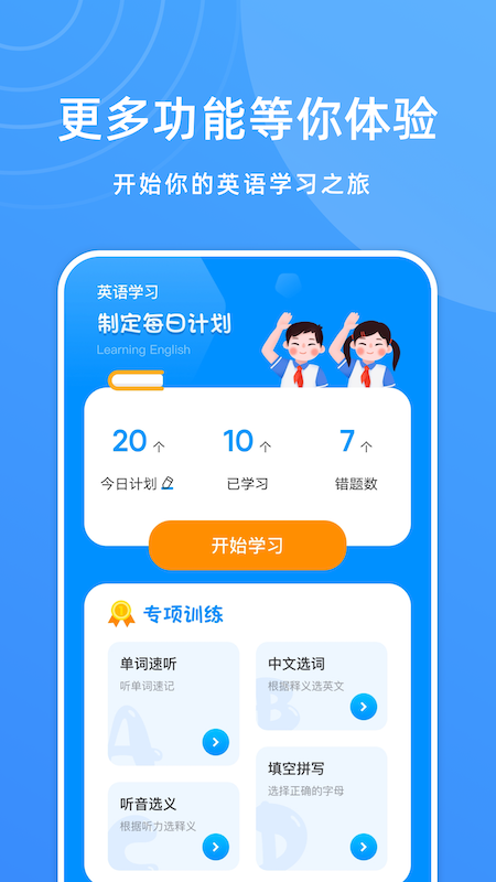 少兒英語(yǔ)學(xué)習(xí)APP最新版截圖3